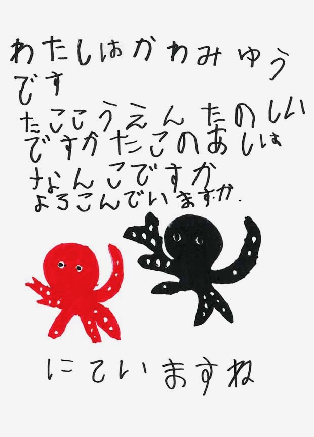 Octopus, Tokyo